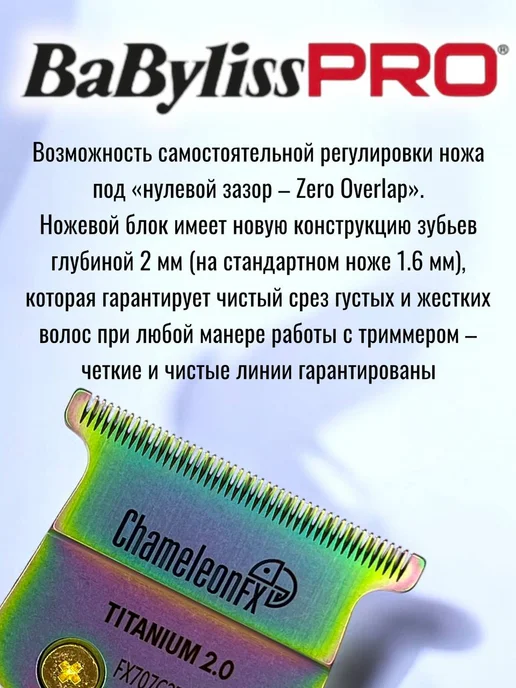 BaByliss PRO Насадка на машинку ножевой блок, вариант, фото 5