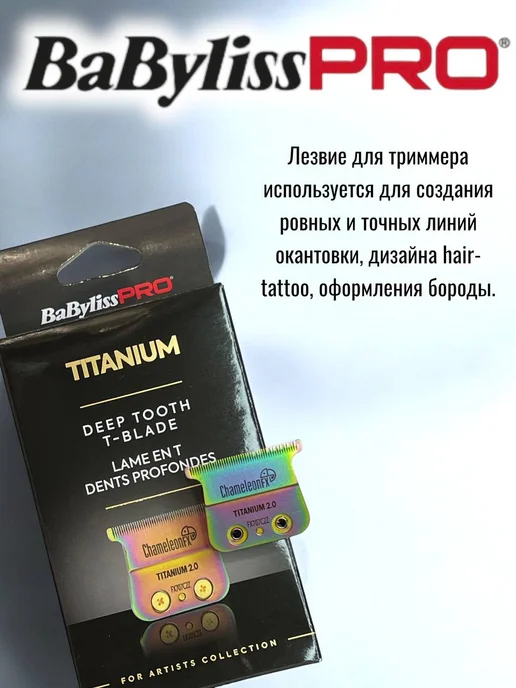 BaByliss PRO Насадка на машинку ножевой блок, вариант, фото 6