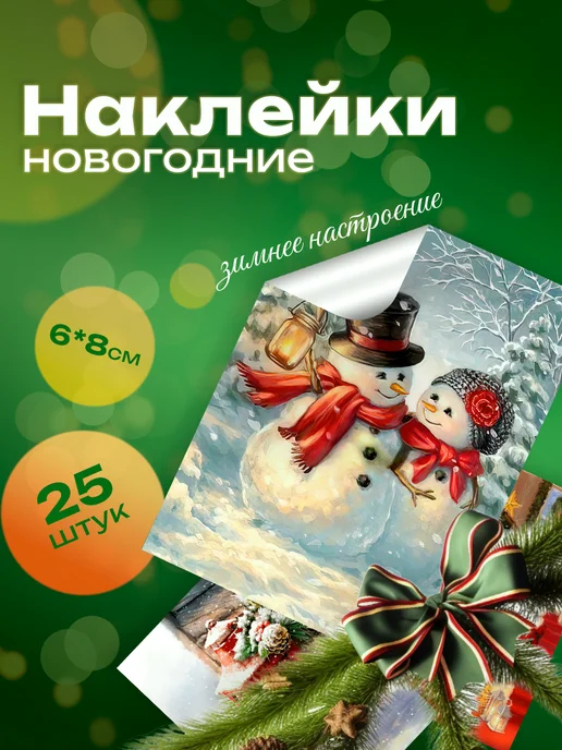 Pank.serg новогодние наклейки, зимние стикеры с пожеланиями, вариант