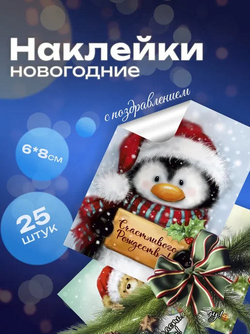 Pank.serg новогодние наклейки, зимние стикеры с пожеланиями, коричневый