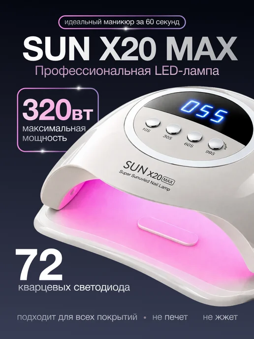 Pariso Лампа для маникюра профессиональная SUN X20 MAX, белый