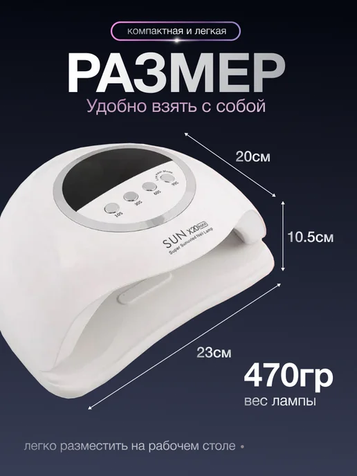 Pariso Лампа для маникюра профессиональная SUN X20 MAX, белый, фото 3