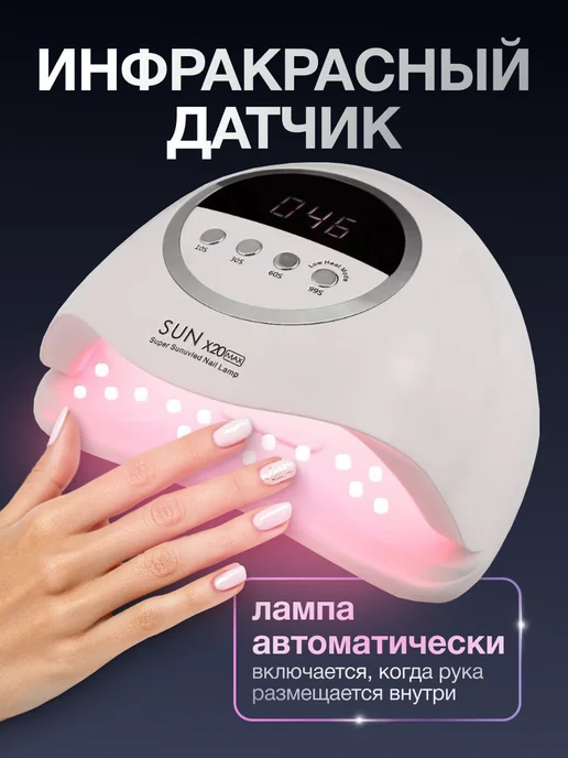 Pariso Лампа для маникюра профессиональная SUN X20 MAX, белый, фото 7