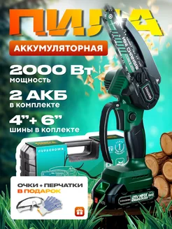 Пила аккумуляторная цепная мини сучкорез Cup&Crown 304594869 купить за 2 871 ₽ в интернет-магазине Wildberries