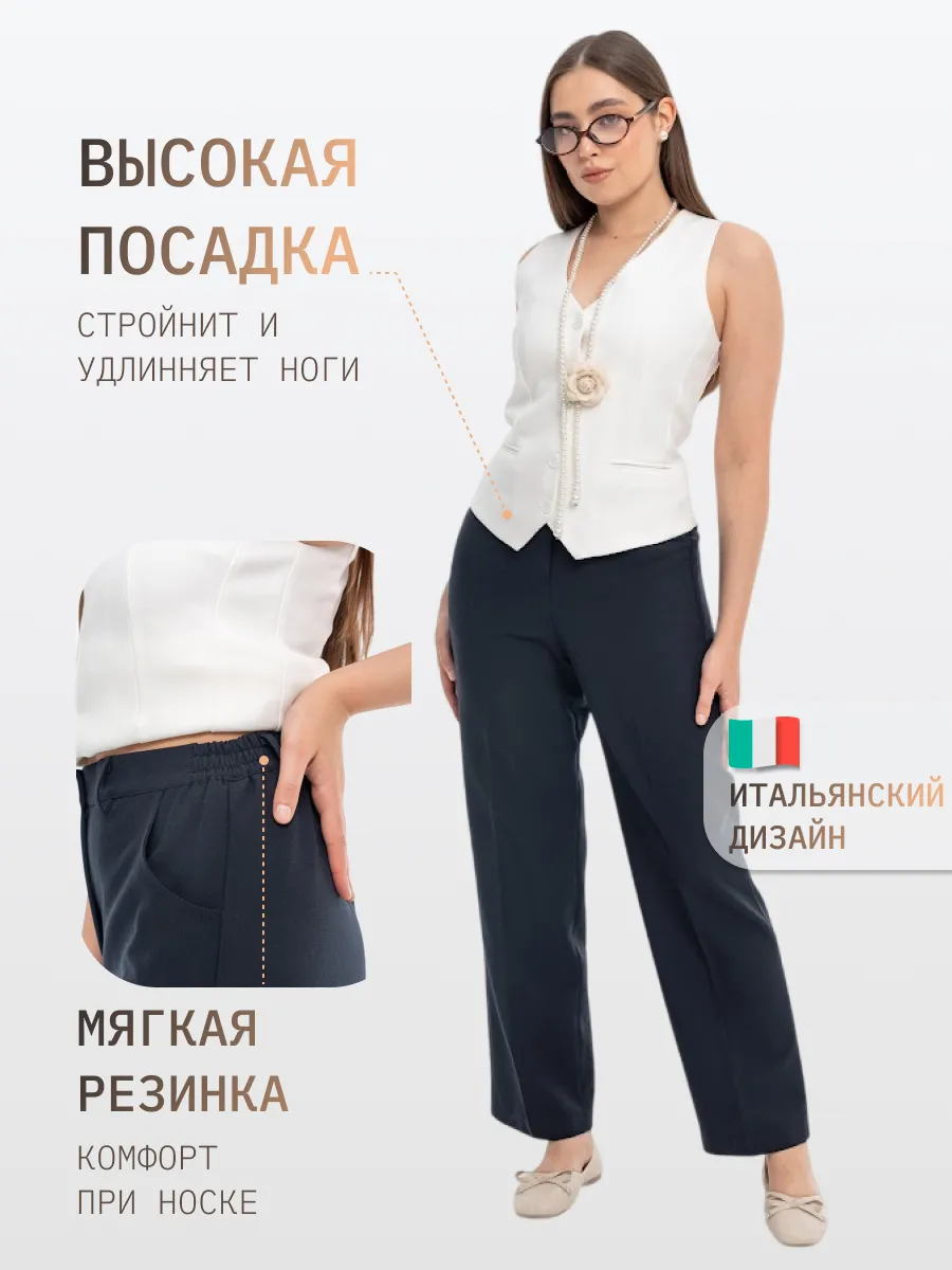 Брюки классические прямые на резинке