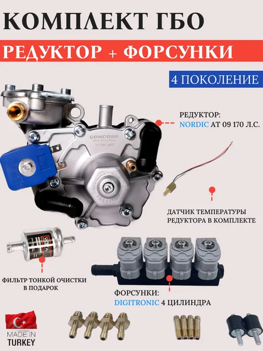DIGITRONIC Комплект ГБО 4 поколения Подкапотная часть, вариант
