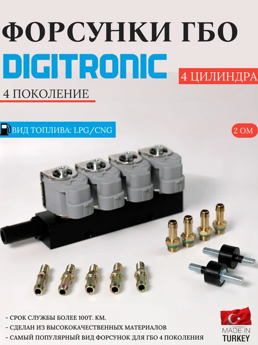 DIGITRONIC Комплект ГБО 4 поколения Подкапотная часть, вариант, фото 7