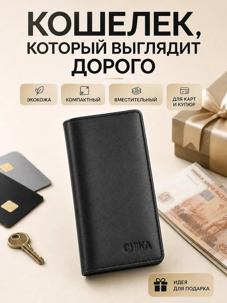 Кошелек портмоне для денег и карт