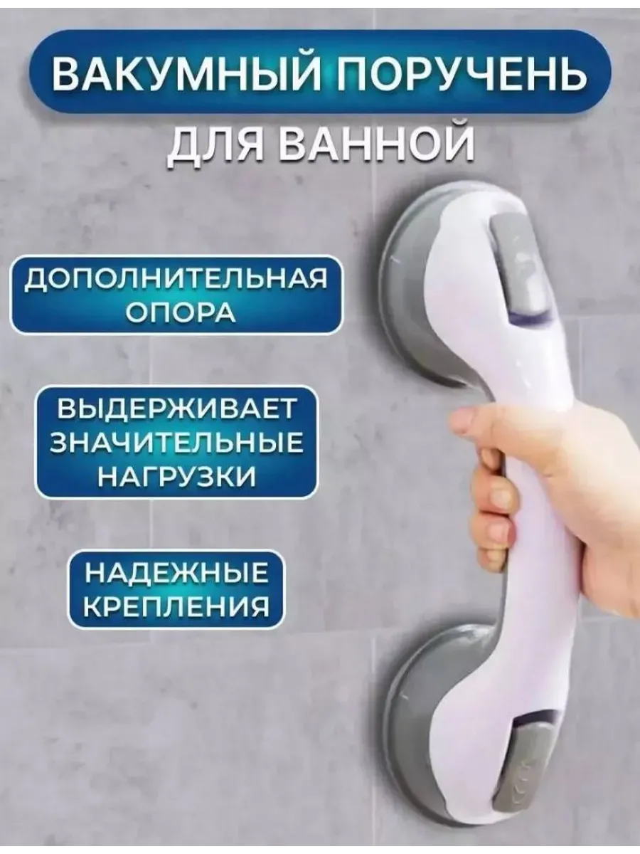 Поручень для ванной для пожилых на присоске