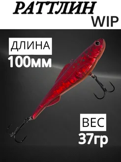Раттлин Вагнер вибы для зимней рыбалки Ribak-fishing 304617910 купить за 523 ₽ в интернет-магазине Wildberries