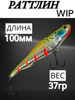 Раттлин Вагнер вибы для зимней рыбалки Ribak-fishing 304617916 купить за 523 ₽ в интернет-магазине Wildberries