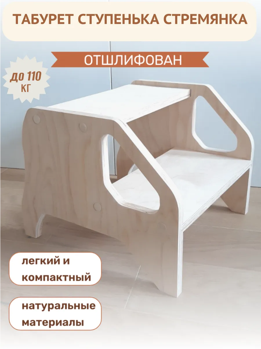 Табурет ступенька стремянка деревянная для ванной и кухни
