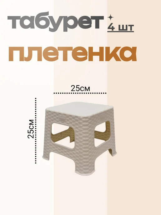 табурет плетенка белый (низкий) 4шт, 4 шт, белый, фото 2