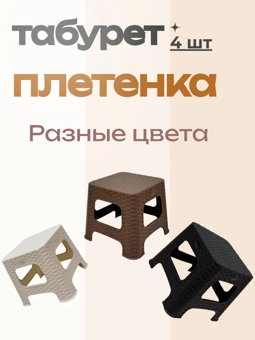 табурет плетенка белый (низкий) 4шт, 4 шт, белый, фото 3