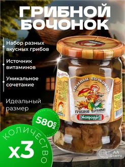 Грибы соленые бочковые "грибной бочонок" 3шт по 580мл ЭкоПродукт 304649763 купить за 1 718 ₽ в интернет-магазине Wildberries