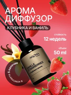 Диффузор для дома с палочками 50 мл Aroma Laboratory 304657098 купить за 340 ₽ в интернет-магазине Wildberries