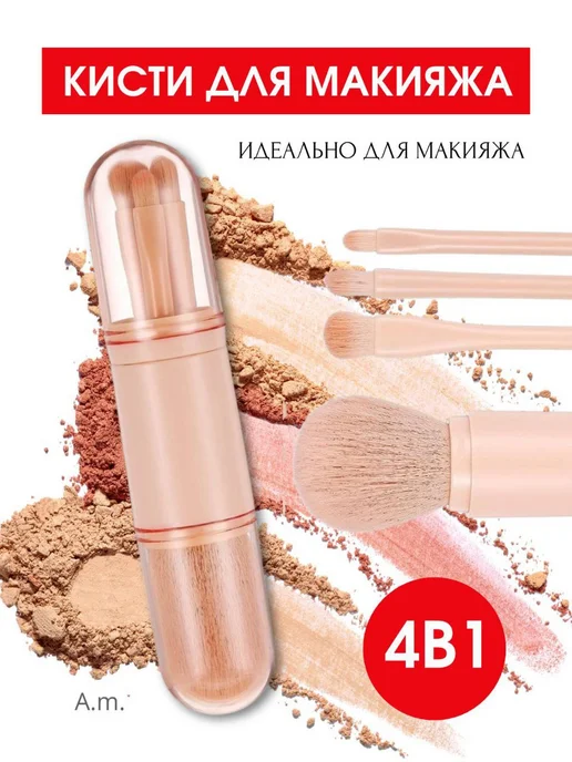 Кисти для макияжа набор 4 штуки, розовый