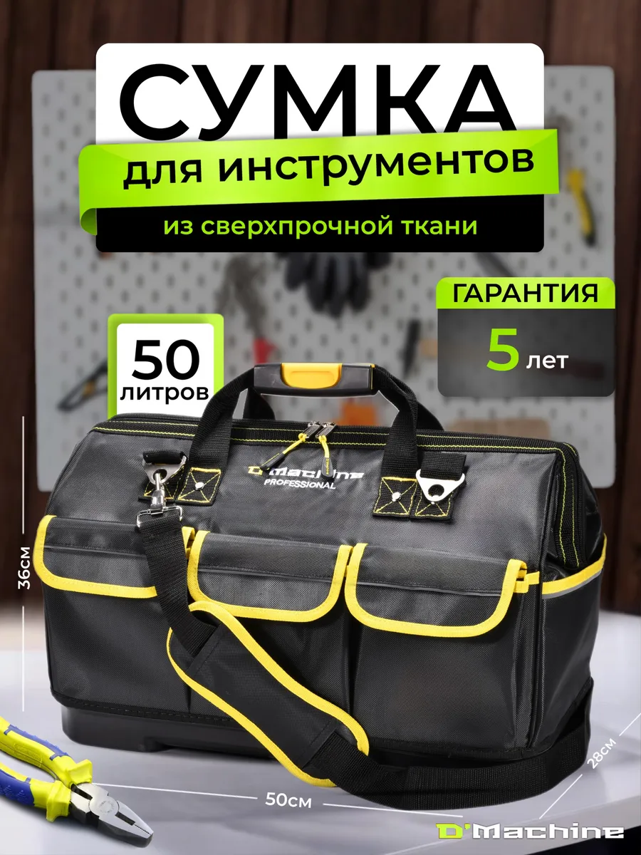 Сумка для инструментов строительных большая
