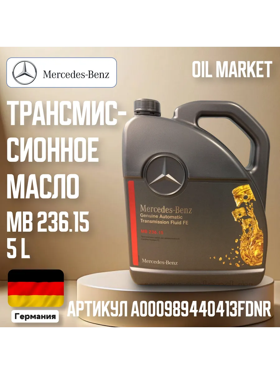 Масло "ATF" MB 236.15