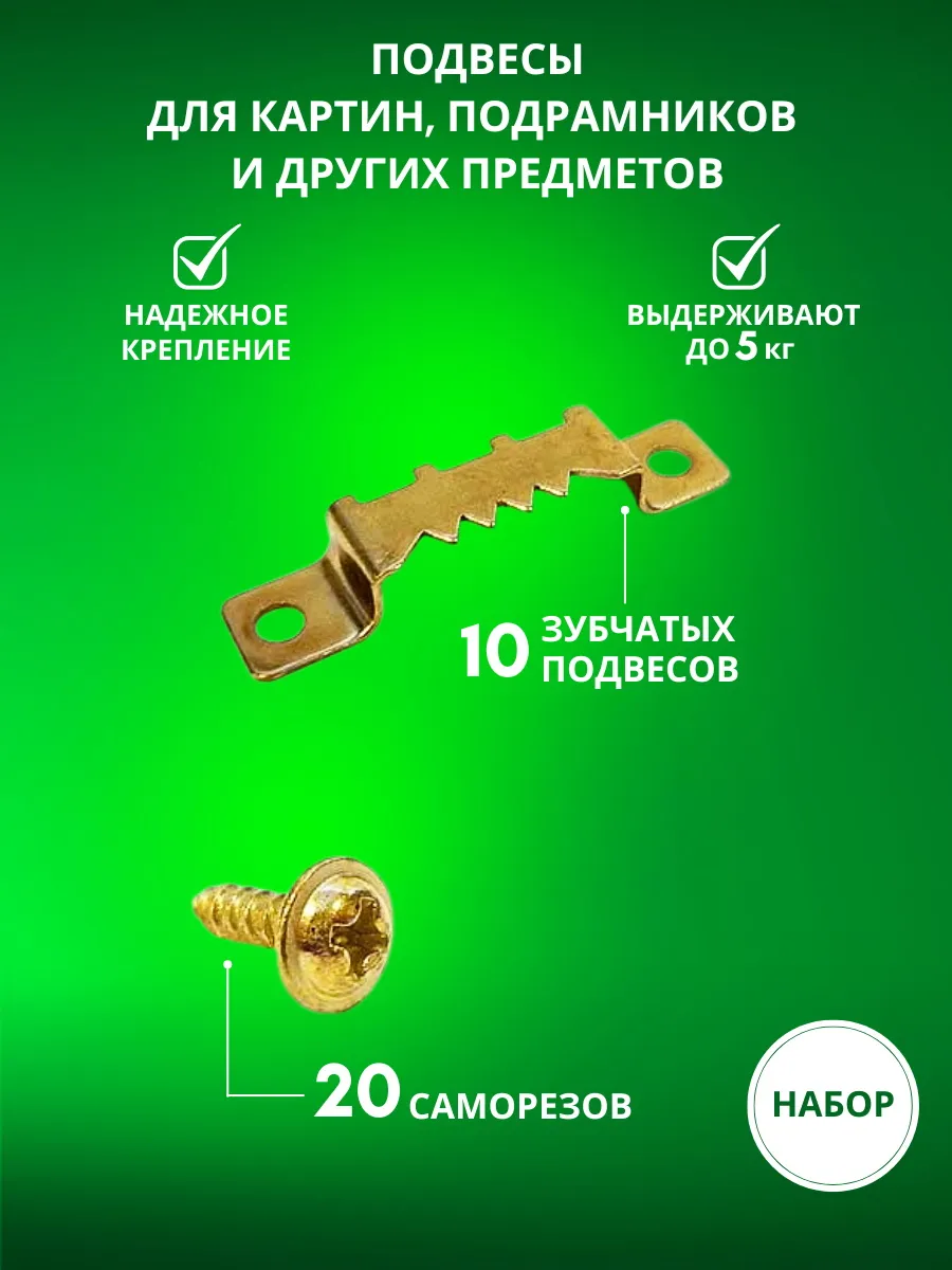 Крепеж для картин и подрамников крокодил 10 штук