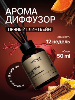 Диффузор для дома с палочками 50 мл Aroma Laboratory 304661288 купить за 340 ₽ в интернет-магазине Wildberries