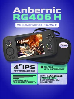 Игровая портативная приставка RG406H черная ANBERNIC 304661449 купить за 23 552 ₽ в интернет-магазине Wildberries