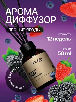 Диффузор для дома с палочками 50 мл Aroma Laboratory 304662266 купить за 292 ₽ в интернет-магазине Wildberries