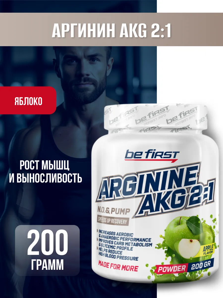 Аргинин порошок Arginine AAKG аминокислоты 200 г Яблоко