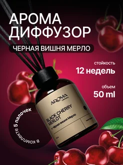 Диффузор для дома с палочками 50 мл Aroma Laboratory 304664551 купить за 340 ₽ в интернет-магазине Wildberries