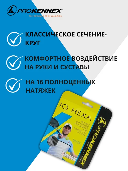 ProKennex Струна для ракетки IQ POLY XT 16L-200M Silve-1.28mm, серый, фото 2
