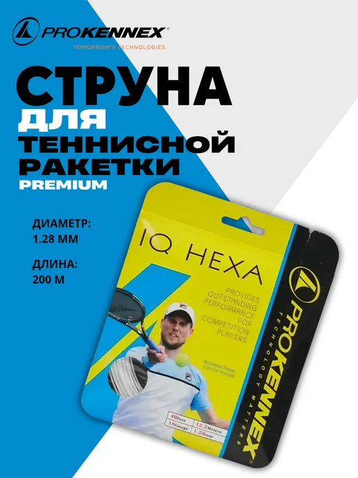 ProKennex Струна для ракетки IQ POLY XT 16L-200M Silve-1.28mm, белый