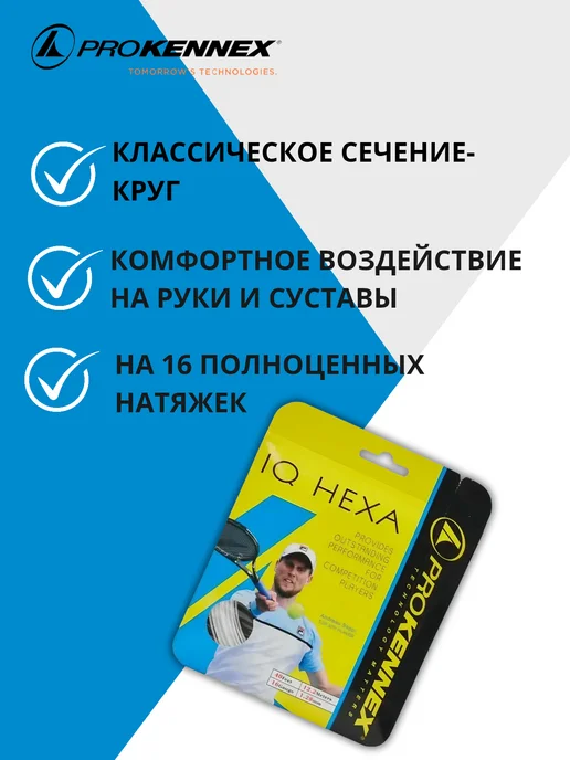 ProKennex Струна для ракетки IQ POLY XT 16L-200M Silve-1.28mm, белый, фото 2