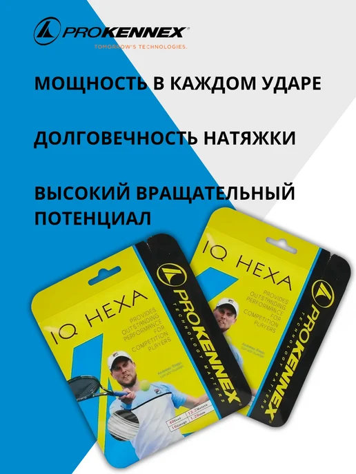 ProKennex Струна для ракетки IQ POLY XT 16L-200M Silve-1.28mm, белый, фото 3