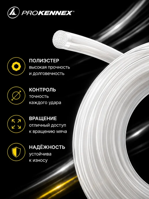 ProKennex Струна для теннисной ракетки IQ POLY XT Silver, белый, фото 3