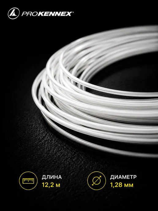 ProKennex Струна для теннисной ракетки IQ POLY XT Silver, белый, фото 5