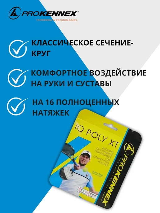 ProKennex Струна для ракетки IQ POLY XT 17-200M White-1.23mm, белый, фото 2