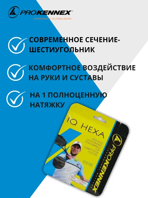 ProKennex Струна для теннисной ракетки IQ HEXA White 12,2м, 12,2 м, фото 2