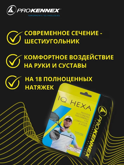 ProKennex Струна для теннисной ракетки IQ HEXA 17-200M Silver-1.23mm, серебристый, фото 2