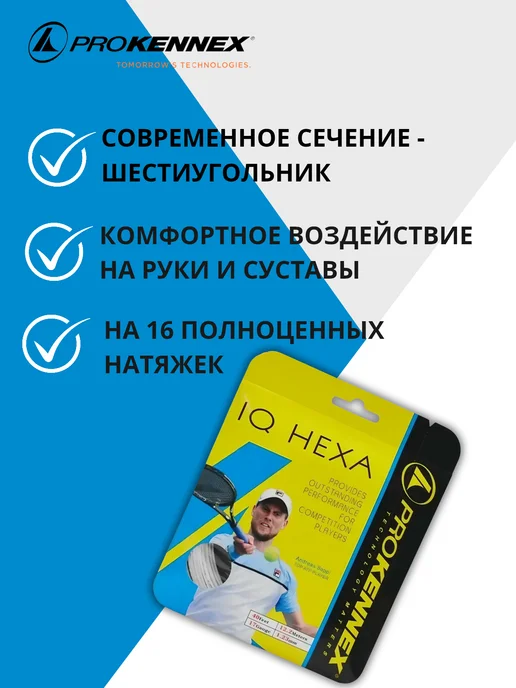 ProKennex Струна для ракетки IQ HEXA 16-200M White-1.28mm, белый, фото 2