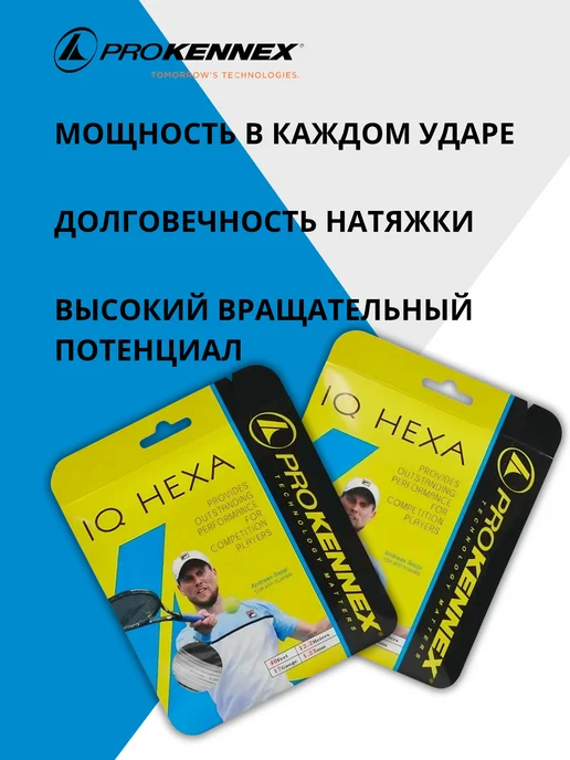ProKennex Струна для ракетки IQ HEXA 16-200M White-1.28mm, белый, фото 3