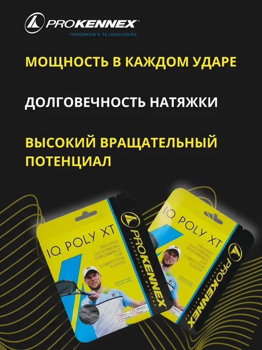 ProKennex Струна STRING IQ POLY XT 17-12.2M White-1.23mm, серебристый, фото 2