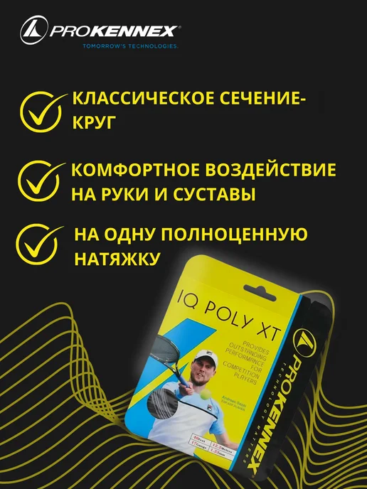 ProKennex Струна STRING IQ POLY XT 17-12.2M White-1.23mm, серебристый, фото 3