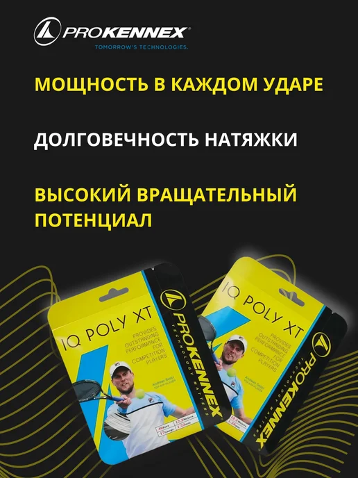 ProKennex Струна STRING IQ POLY XT 17-12.2M White-1.23mm, белый, фото 2