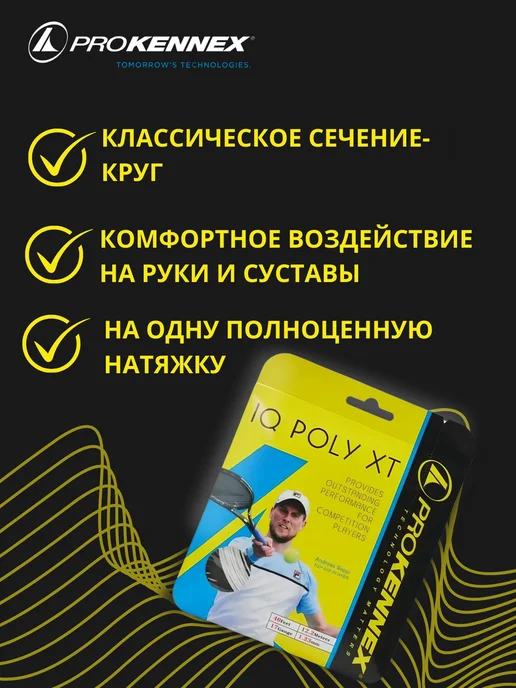 ProKennex Струна STRING IQ POLY XT 17-12.2M White-1.23mm, белый, фото 3
