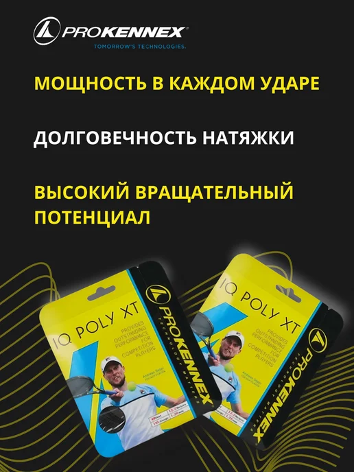 ProKennex Струна STRING для большого тенниса Black-1.23mm, черный, фото 2