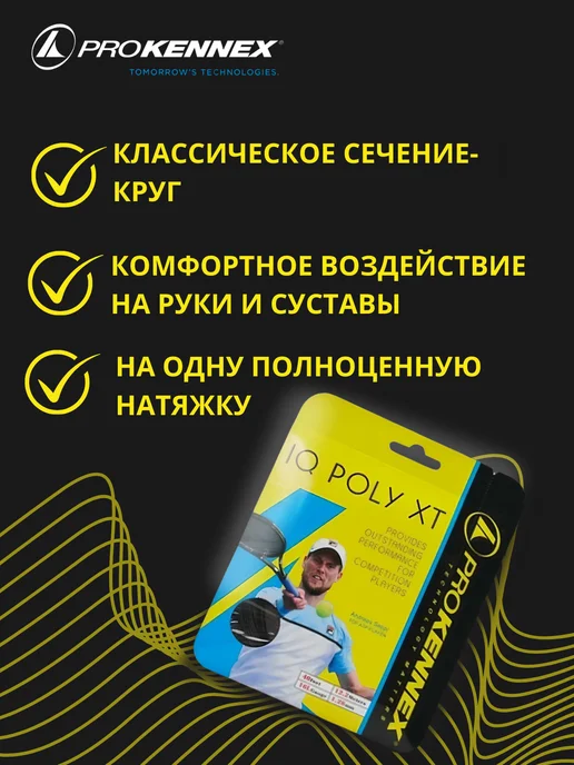 ProKennex Струна STRING для большого тенниса Black-1.23mm, черный, фото 3