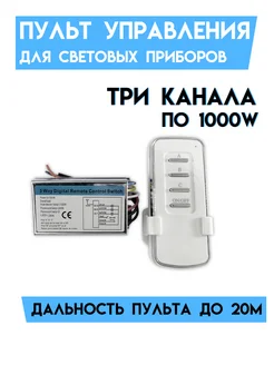 Реле с пультом для управления светом etoolz 304676859 купить за 502 ₽ в интернет-магазине Wildberries