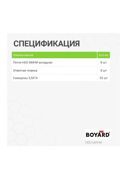 Альтера Петля мебельная вкладная BOYARD НЕО МИНИ 95 градусов, 8 шт, 8 шт, фото 2