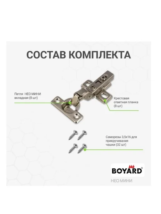 Альтера Петля мебельная вкладная BOYARD НЕО МИНИ 95 градусов, 8 шт, 8 шт, фото 3