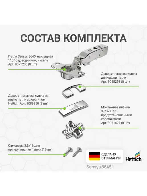 Петли мебельные накладные с доводчиком угол открывания 110 градусов HETTICH Sensys 8645I с евровинтами в комплекте 2 шт, 8 шт, накладная, фото 5